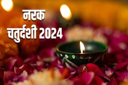 Narak Chaturdashi 2024: नरक चतुर्दशी के दिन क्या करें और क्या नहीं? यहां जानें
सबकुछ - image