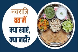 Navratri 2024: इन चीजों के सेवन से व्रत हो सकता है खंडित, यहां जानें क्या खाएं
और क्या नहीं? - image