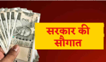 Diwali Advance Salary: दिवाली से पहले खुशखबरी! सरकारी कर्मचारियों को मिला वेतन का तोहफा, 30 करोड़ रुपए हुए जारी...(photo-patrika)