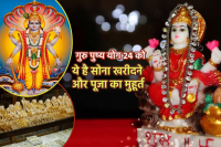 Gold Buy Muhurat 2024