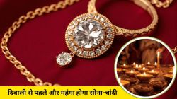 Gold Silver Rate: सोना 82 हजार तो चांदी 1 लाख पार, दिवाली से पहले करें खरीदारी
नहीं तो पछताएंगे  - image