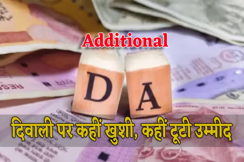 Government Employees Got 4% Additional DA on Diwali 2024