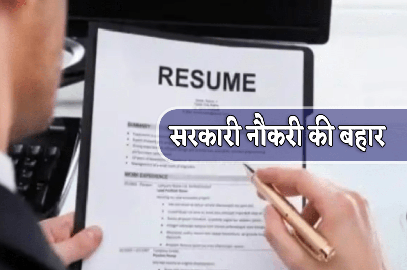 MP Government Job Alert
