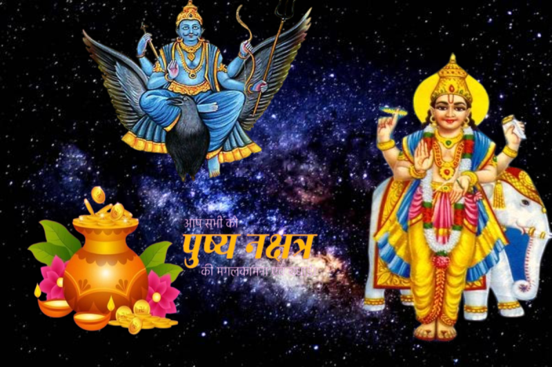 Guru Pushya Yog Date 2024 Kab hai