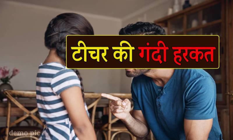 gwalior teacher rape