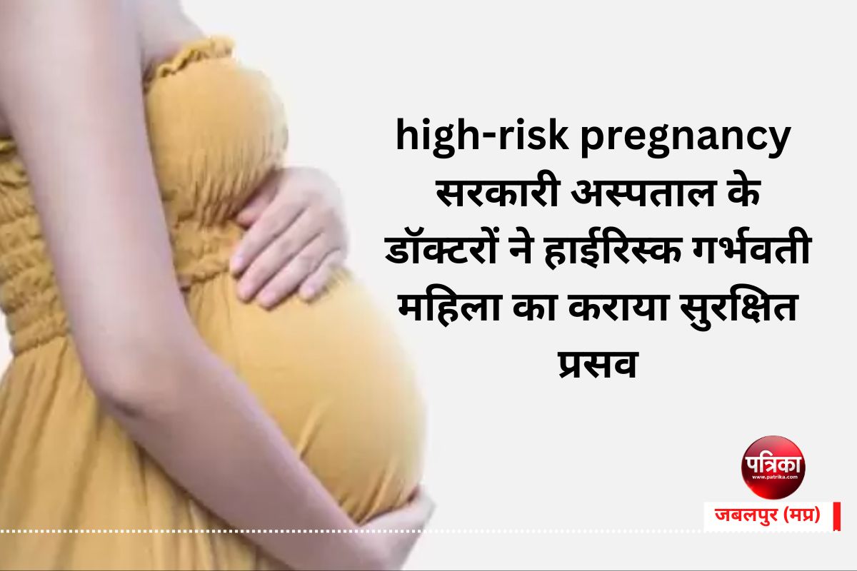 high-risk pregnancy : सरकारी अस्पताल के डॉक्टरों ने हाईरिस्क गर्भवती महिला का
कराया सुरक्षित प्रसव - image