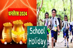 School Holiday: धनतेरस पर छुट्टी है या नहीं? क्या छत्तीसगढ़ में बंद रहेंगे स्कूल - image