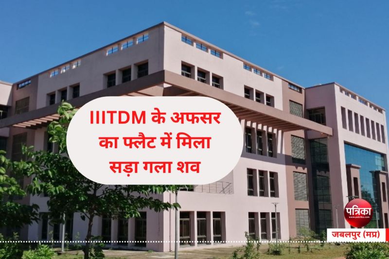 IIITDM