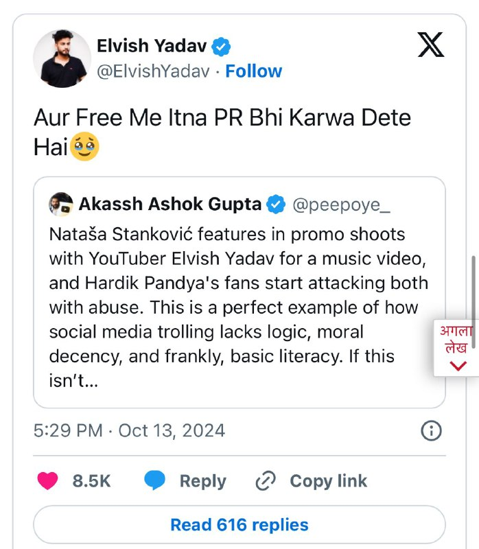 Elvish Yadav React Natasa Relationship