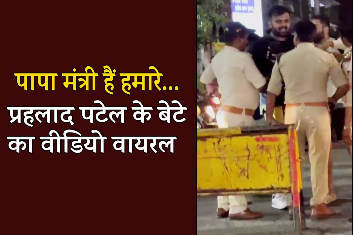 Minister Prahlad Patel Son Prabal Patel