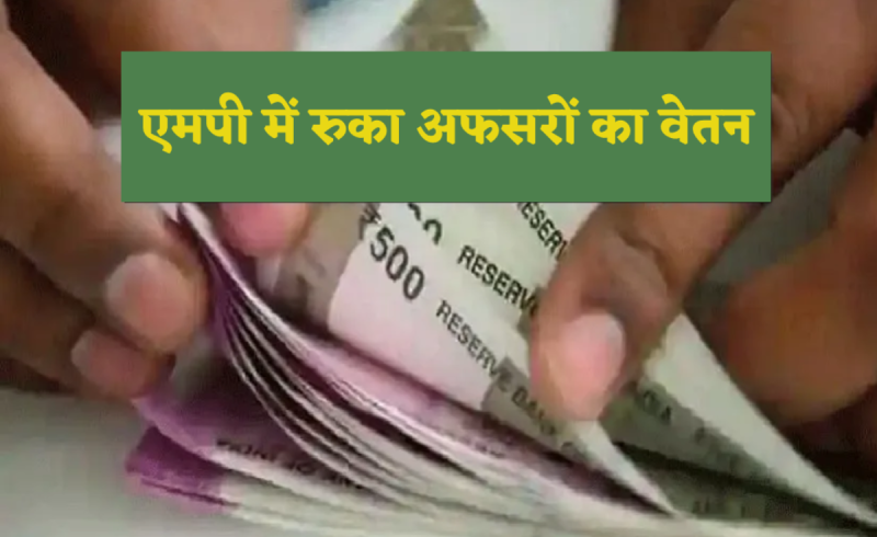 Order issued to stop the salary of officers on festivals in MP