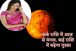 Karwa Chauth: संभलकर रहें सिंह, तुला समेत 5 राशि वाले, कर्क राशि में आ रहे मंगल
करवा चौथ के रंग में डाल सकते हैं भंग - image