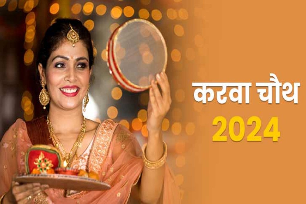 Karwa Chauth 2024