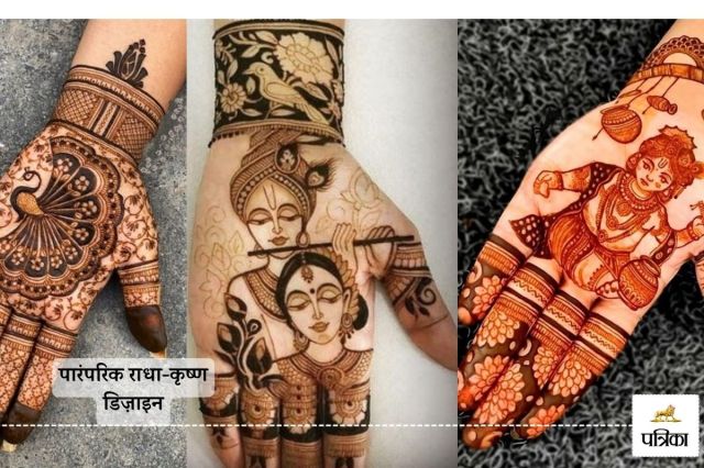 Karwa Chauth Mehndi Design 2024: Unique Mehndi Patterns to Celebrate Love this Karwa Chauth