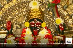 Shardiya Navratri : यहां अपने प्रचंड रूप में भक्तों को दर्शन देती हैं मां काली,
यहां गिरा था माता सती का ये अंग - image