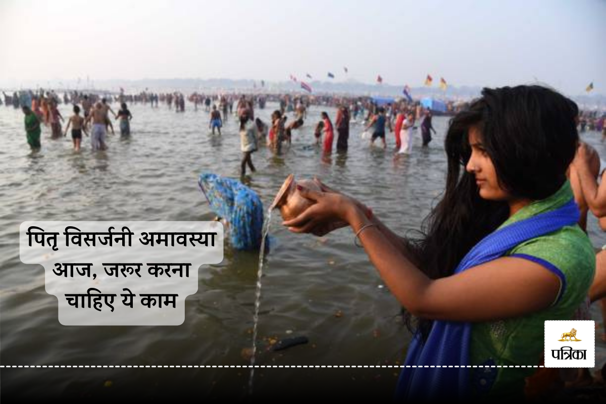 Mahalaya 2024: महालय अमावस्या की जानें टाइमिंग, सुबह श्राद्ध तो रात में तंत्र
साधना, ये है सही पूजा विधि, इस दिन क्या करें और महत्व