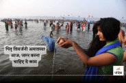 Mahalaya 2024 sarva pitru amavasya timing