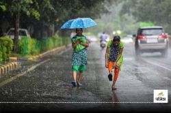 Weather Update: IMD ने फिर से जारी किए बारिश के लिए अलर्ट, देखिए कहां कैसा रहेगा
मौसम - image