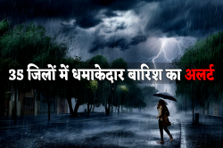 MP Weather Alert : 2 नए सिस्टम फिर से एक्टिव, अगले 3 दिन 35 जिलों में धमाकेदार
बारिश का अलर्ट - image