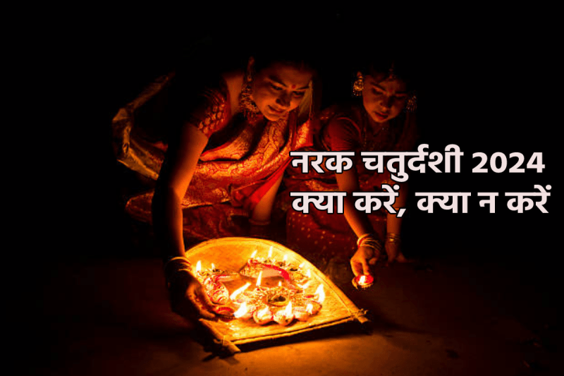 Narak Chaturdashi 2024