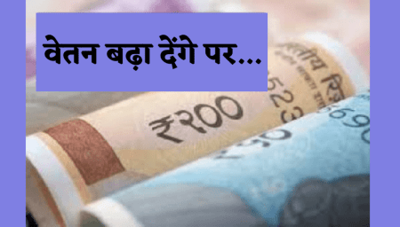 MP Government ready to increase salary of employees in MP but put a condition