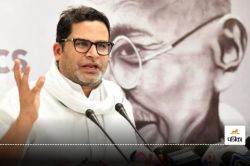 Prashant Kishor Education : Jan Suraaj के संस्थापक प्रशांत किशोर की पढ़ाई-लिखाई
के ‘रहस्य’ का हो गया खुलासा - image