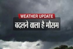 Rajasthan Weather Update: मानसून की विदाई के बाद भी राजस्थान में बारिश क्यों?
जानें-3 दिन कैसा रहेगा मौसम - image