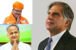 Ratan Tata : उद्योगपति रतन टाटा को राजस्थान के सीएम व पूर्व सीएम ने इस तरीके से
किया याद - image