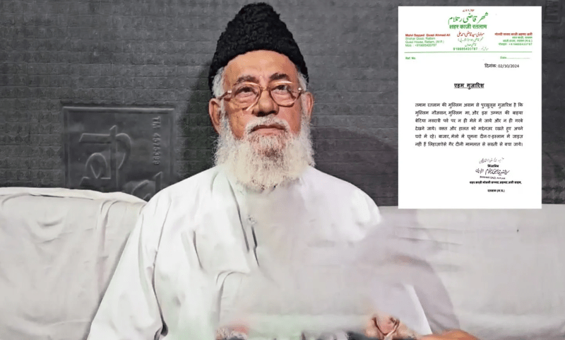 Ratlam city Qazi Ahmed Ali appealed to Muslims not to go to Garba