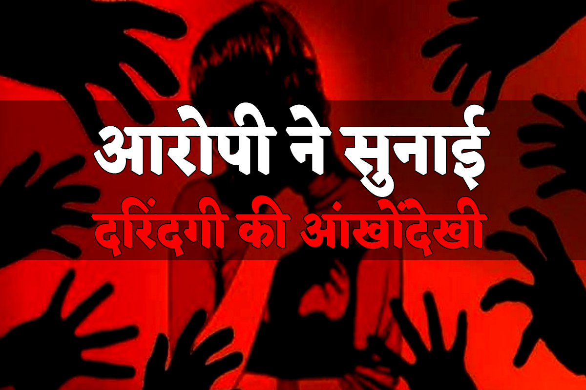 Rewa Gang Rape Case