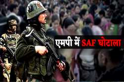 एमपी में SAF घोटाला, फर्जी सर्टिफिकेट से सरकारी नौकरी कर रहे कई पुलिसकर्मी, अब
एक्शन में कलेक्टर - image