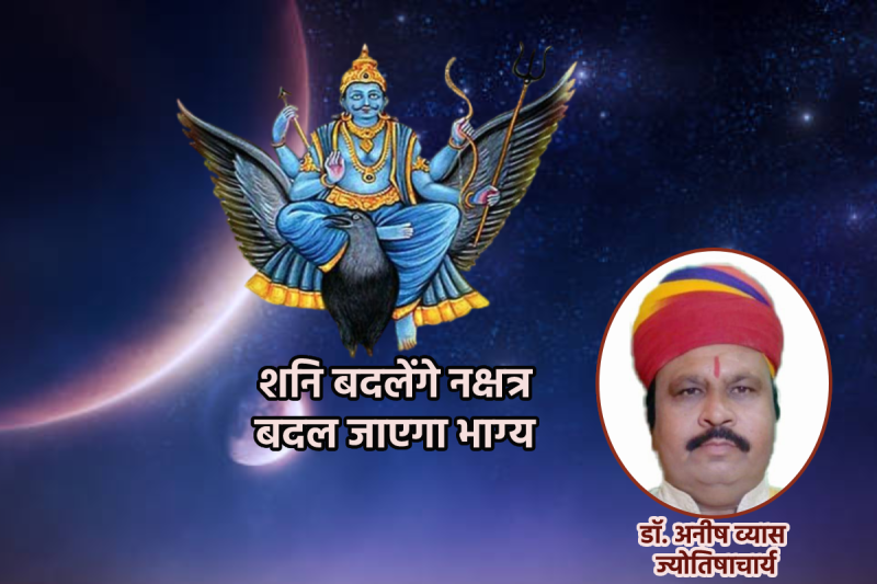 Shani Nakshatra Parivartan shatbhisha