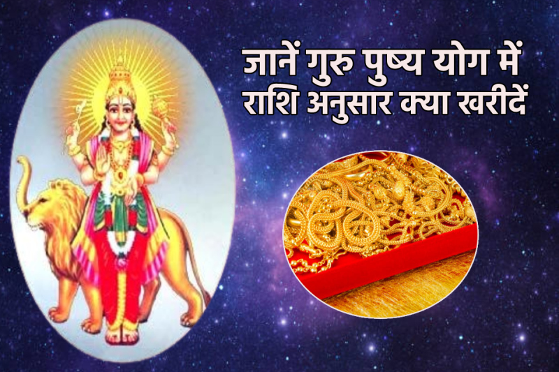 Pushya Nakshatra Shopping Benifit