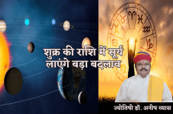 Surya Gochar:  सूर्य का तुला राशि में गोचर, साथ आएगा 4 राशियों का गुडलक - image