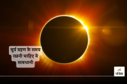 Surya Grahan 2024 rules