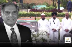 Ratan Tata Last Rites: रतन टाटा के लिए हिंदू-मुस्लिम-सिख-ईसाई सर्वधर्म ने एक साथ
पढ़ी दुआएं, लोगों ने कहा- ये है मेरे देश की खूबसूरती - image