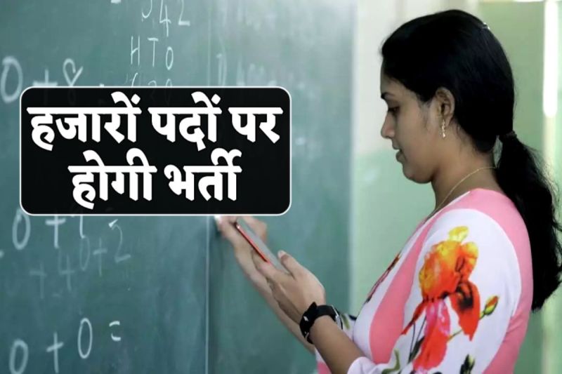 RPSC School Lecturer Recruitment 2024