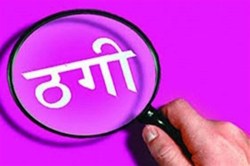 CG Fraud News: पुलिस में नौकरी लगाने के नाम पर धोखाधड़ी, 4 लाख से अधिक की ठगी - image