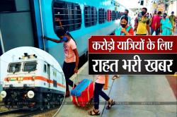 Indian Railway : फेस्टिव सीजन में एमपी से यूपी-बिहार के लिए चलेंगी कई स्पेशल
ट्रेनें, यहां देखें लिस्ट और शेड्यूल - image