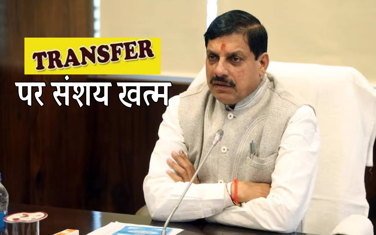 MP Transfer Policy Big Update Given By CM Mohan Yadav