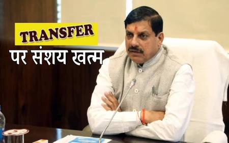 MP Transfer Policy Big Update Given By CM Mohan Yadav