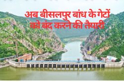 Bisalpur Dam : मानसून ने अब राजस्थान से किया “टाटा-बॉय-बॉय”, इधर बीसलपुर बांध के
गेट बंद करने की उल्टी गिनती शुरू - image