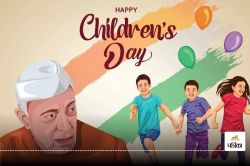 क्यों मनाया जाता है Children’s day, जानें भारत में बच्चों के अधिकार - image