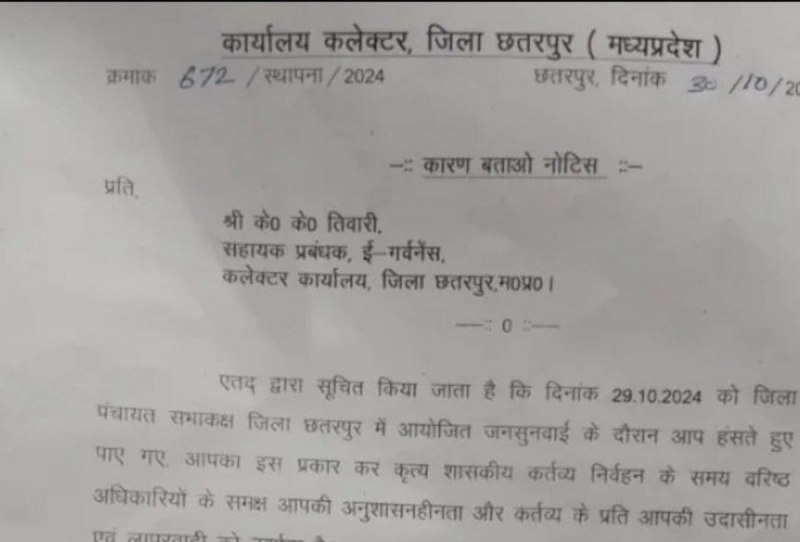 नोटिस पत्र