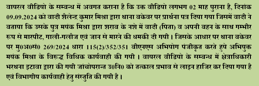 इटावा पुलिस ने विज्ञप्ति के माध्यम से दी जानकारी