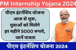 PM Internship: पीएम इंटर्नशिप योजना में युवा कराये पंजीकरण, प्रशिक्षण के साथ हर
महीने मिलेंगे पांच हजार, फिर एक मुफ्त मिलेगी इतनी धनराशि - image