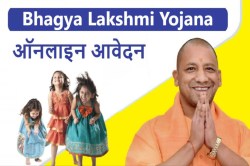 Bhagya lakshmi yojana: भाग्य लक्ष्मी योजना के तहत बेटी के जन्म पर मिलेंगे 51
हजार, शिक्षा से लेकर पालन पोषण तक के मिलेंगे खर्च - image