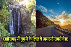 Chhattisgarh Tourism: जन्नत से कम नहीं है छत्तीसगढ़ की ये पिकनिक स्पॉट, ठंड में
बढ़ जाती हैं खूबसूरती - image