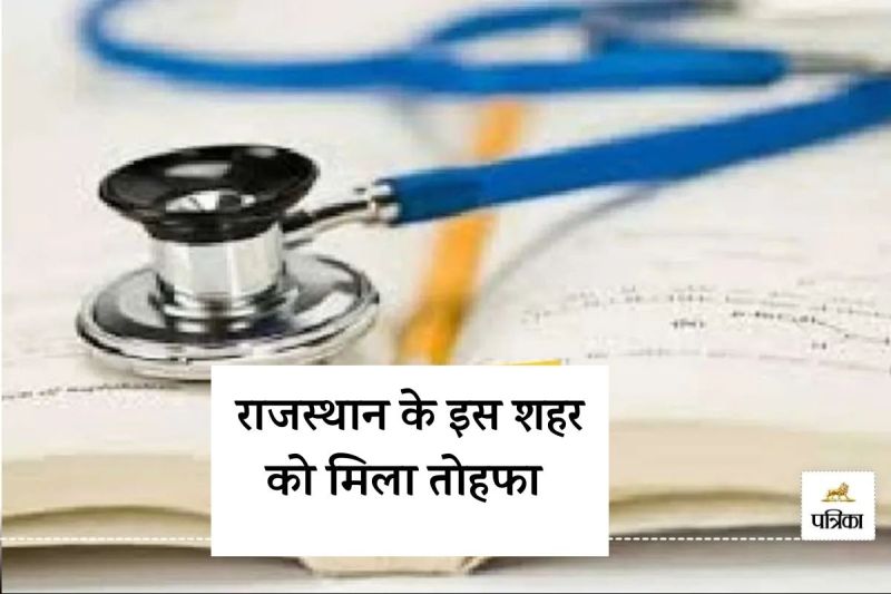 Ajmer First Private Medical College Opened Soon MoU signed with Rajasthan Government