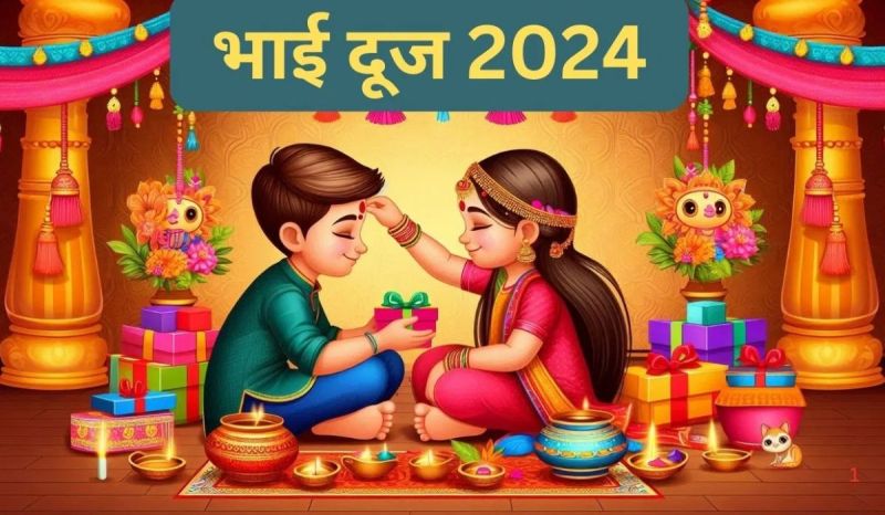 Auspicious results of Bhaiya Dooj festival 2024